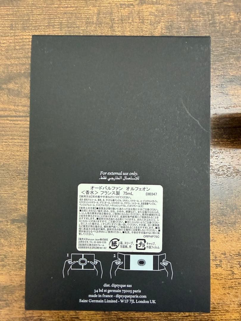【正規品】オードパルファン オルフェオン 75ml