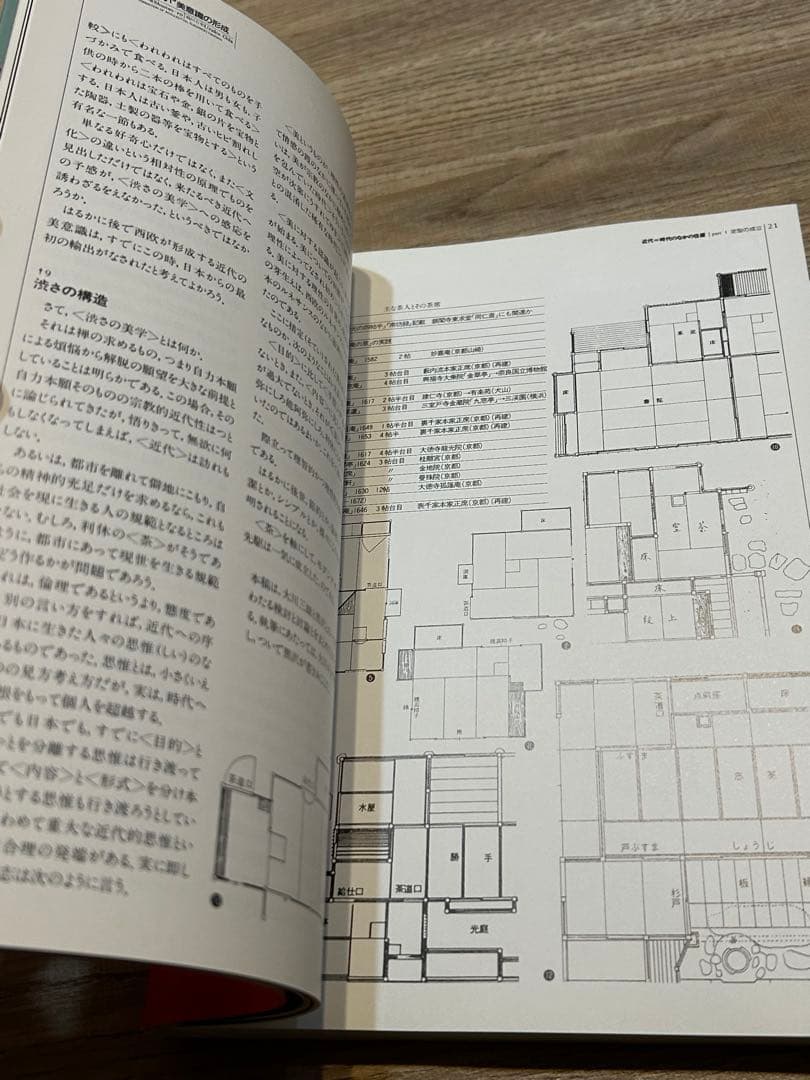 黒沢隆　改訂版・近代　時代のなかの住居 近代建築をもたらした46件の住宅