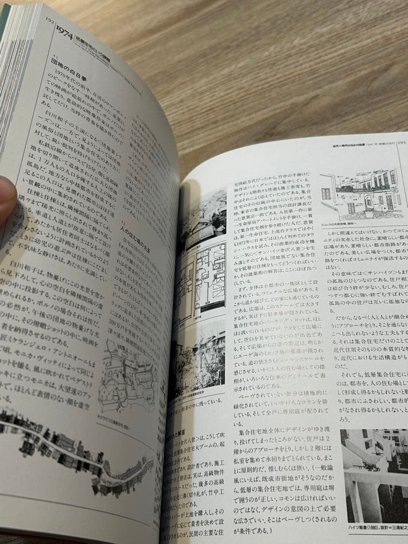黒沢隆　改訂版・近代　時代のなかの住居 近代建築をもたらした46件の住宅