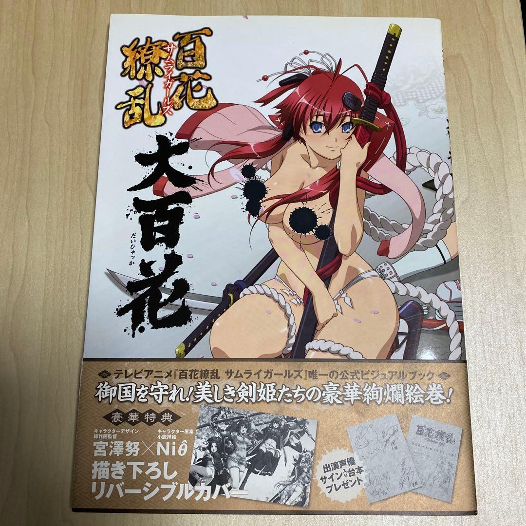 百花繚乱サムライガールズ大百花