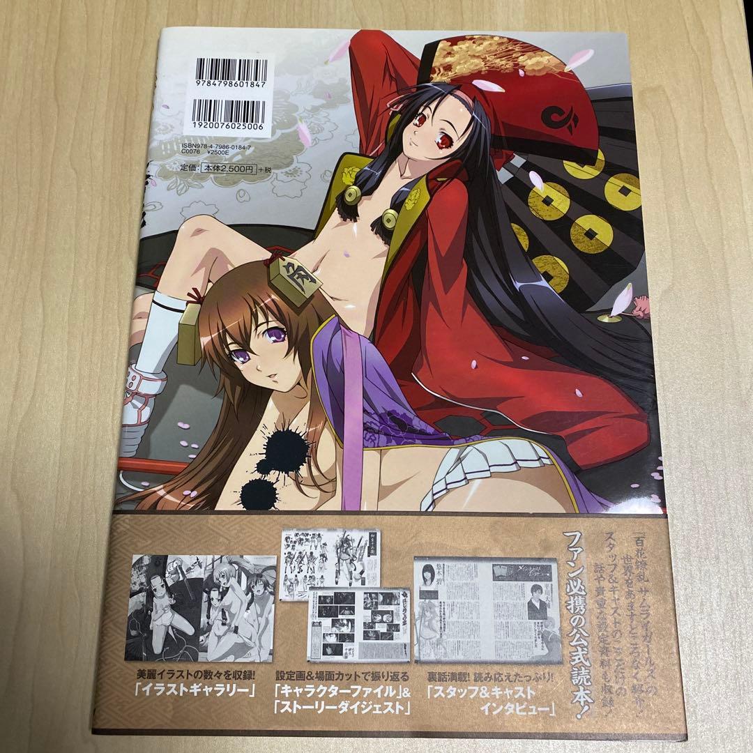 百花繚乱サムライガールズ大百花