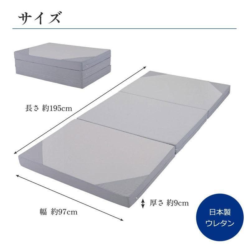 昭和西川 スリープレスト 三つ折りマットレス シングル 9×97×195cm