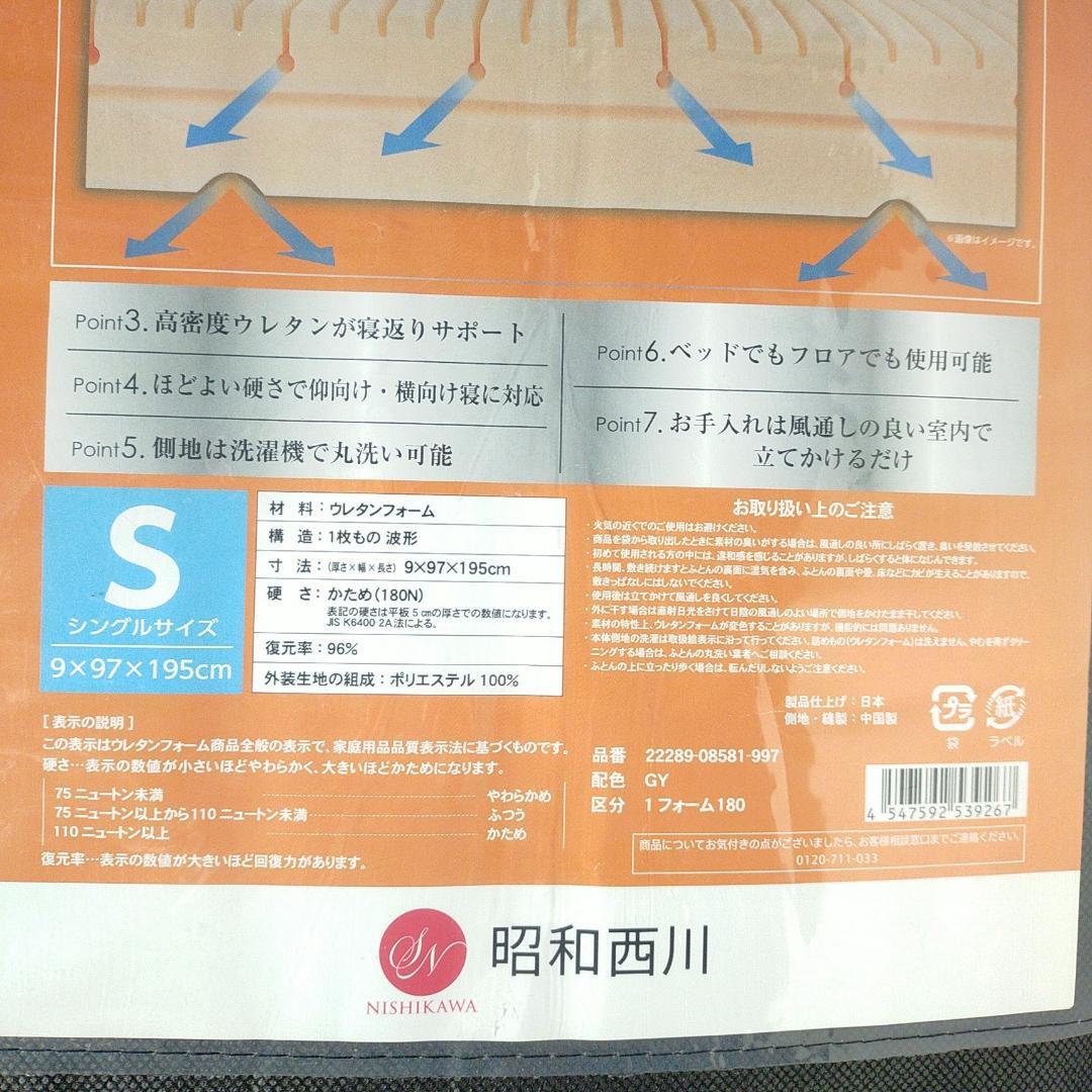 昭和西川 スリープレスト 三つ折りマットレス シングル 9×97×195cm