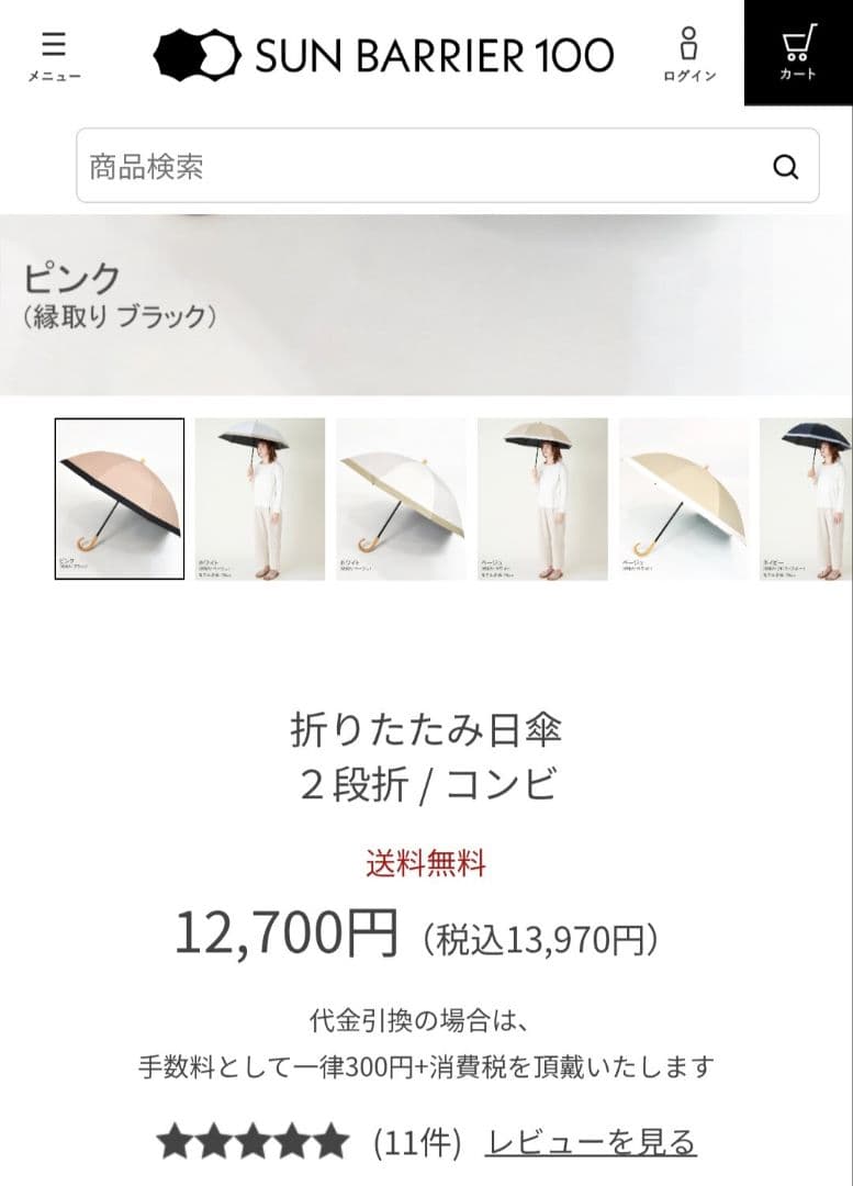 サンバリア100 折りたたみ日傘 ２段折 / コンビ（ピンク）