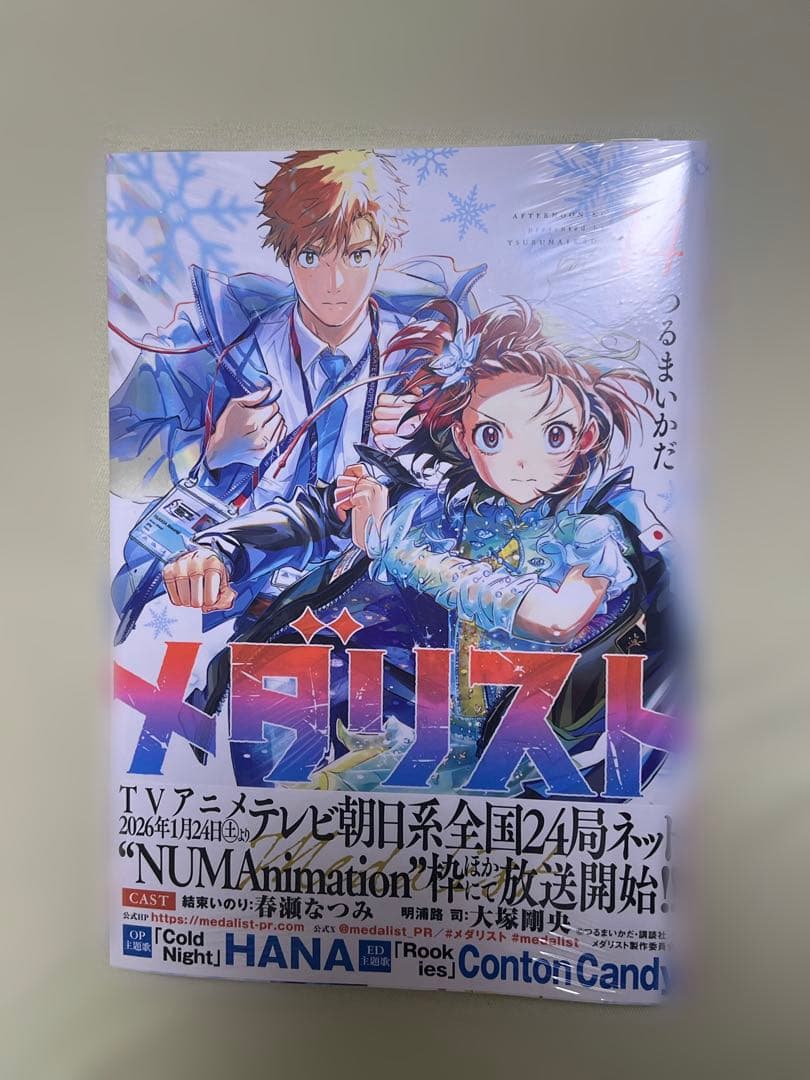 メダリスト 全巻セット (1-14巻) 新品