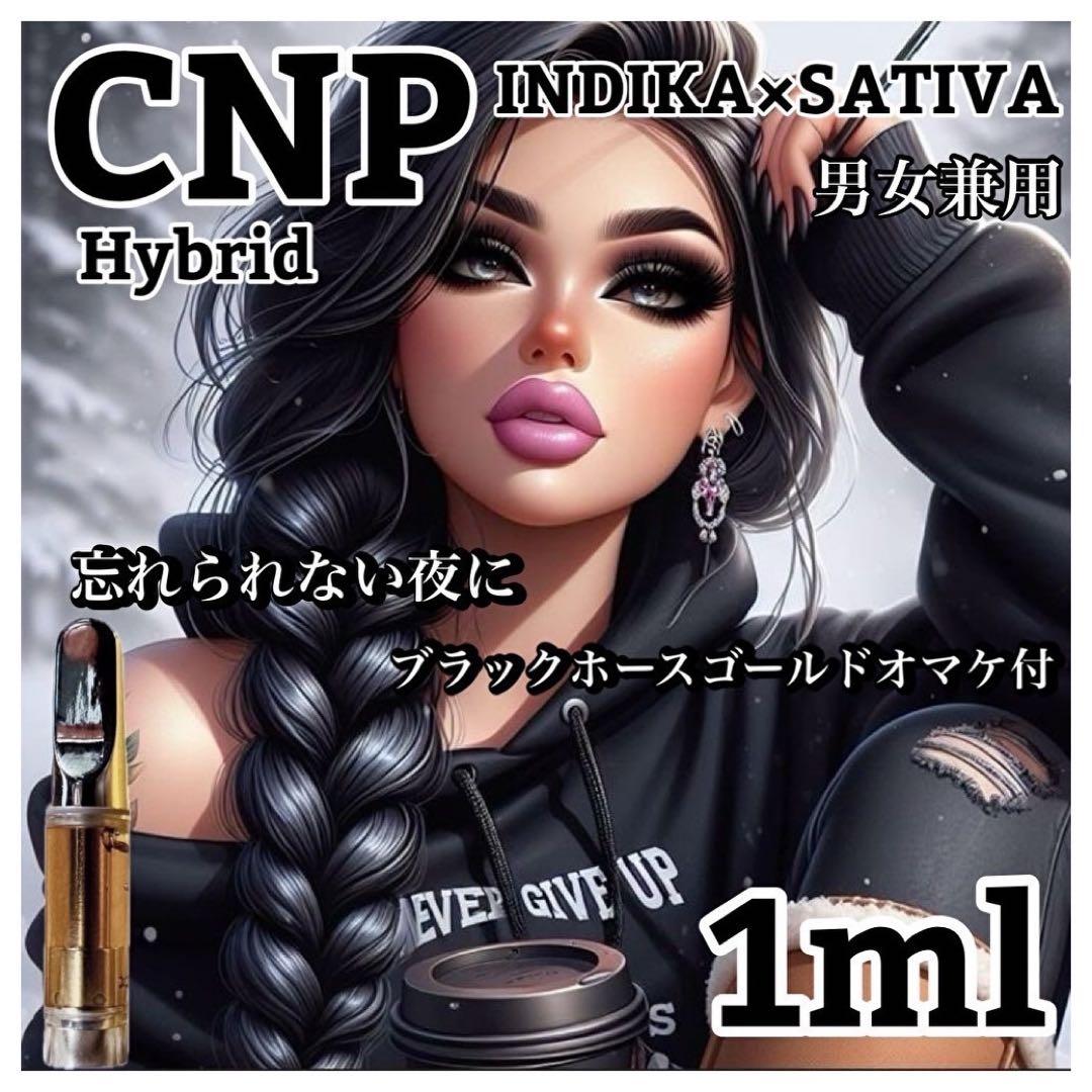 ヒルツCNP hybrid リキッド　1ml cbd 【当日発送】