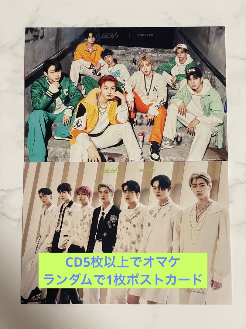 ENHYPEN 定め CD