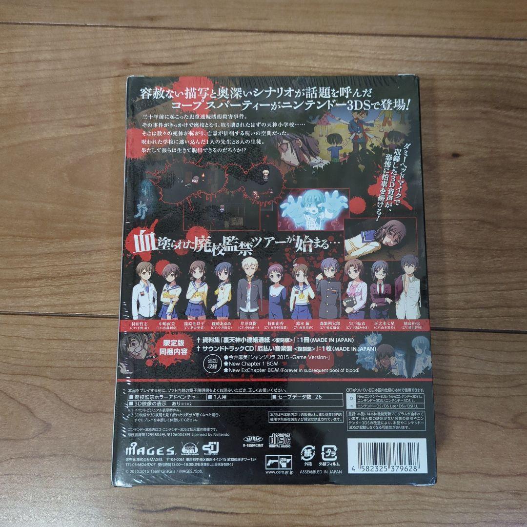 コープスパーティー Nintendo 3DS