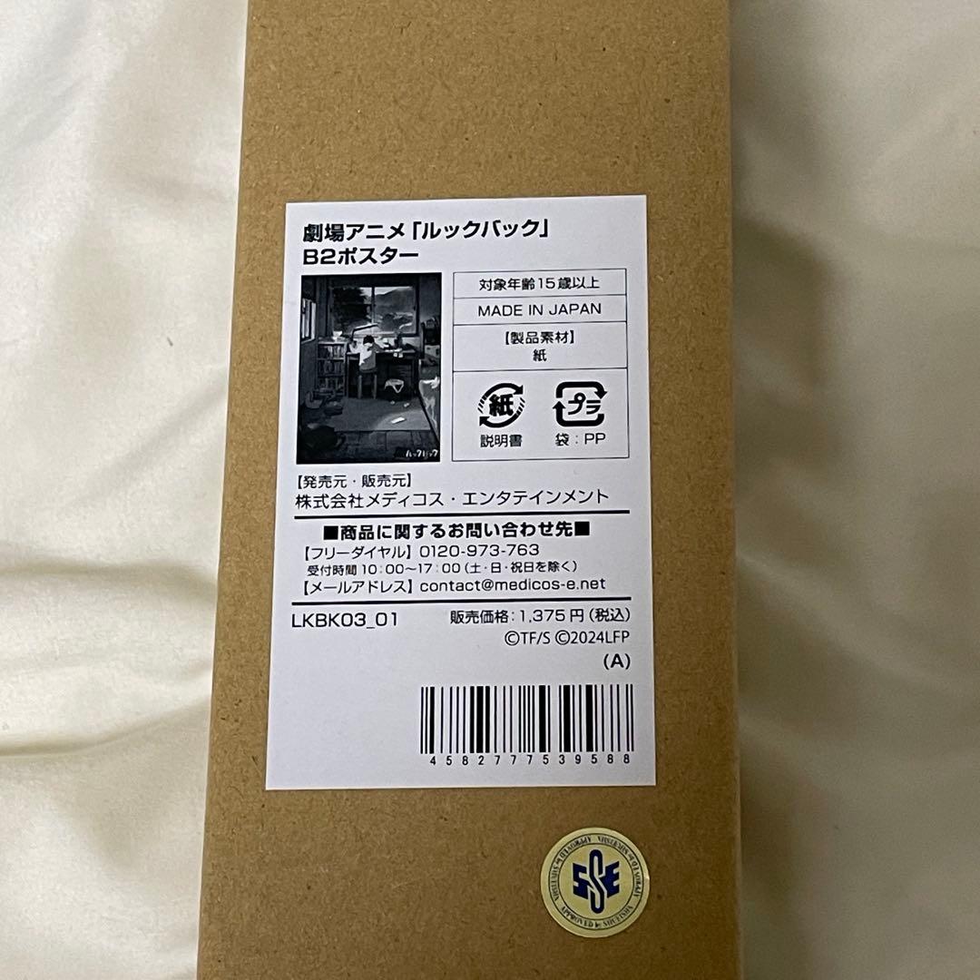 『ルックバック』B2ポスター Aタイプ 藤本タツキ