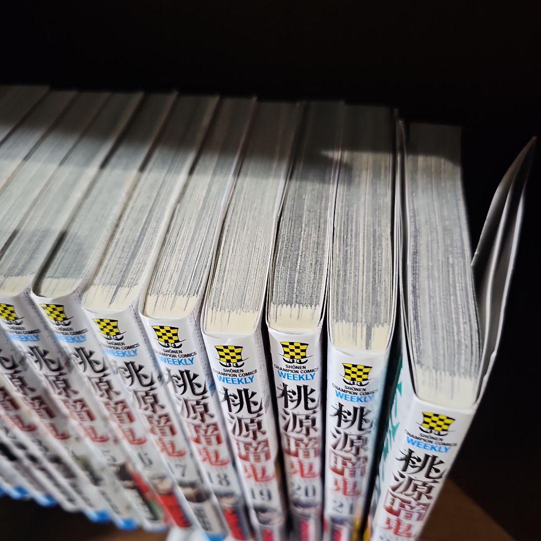 桃源暗鬼　全巻セット　１巻から２２巻