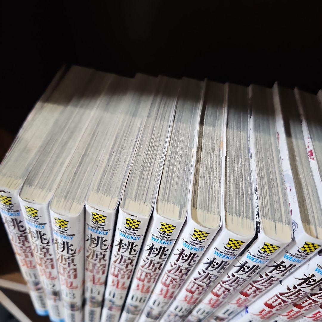 桃源暗鬼　全巻セット　１巻から２２巻