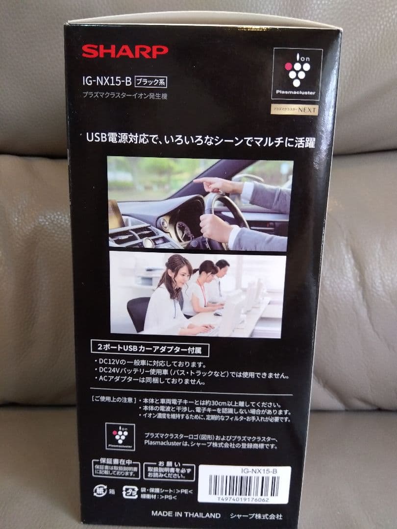 【新品＊未使用】シャープ プラズマクラスターイオン発生機 IG-NX15-B