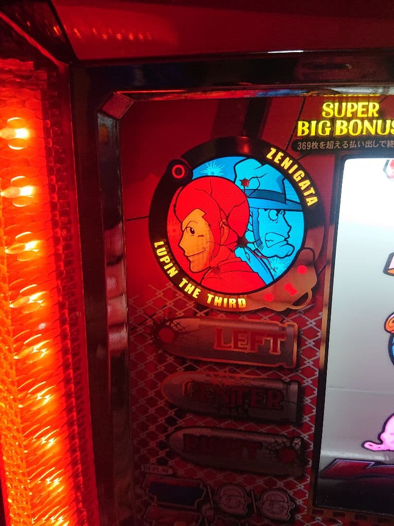 ルパン三世～一族の秘宝～ 平和 不要機付き