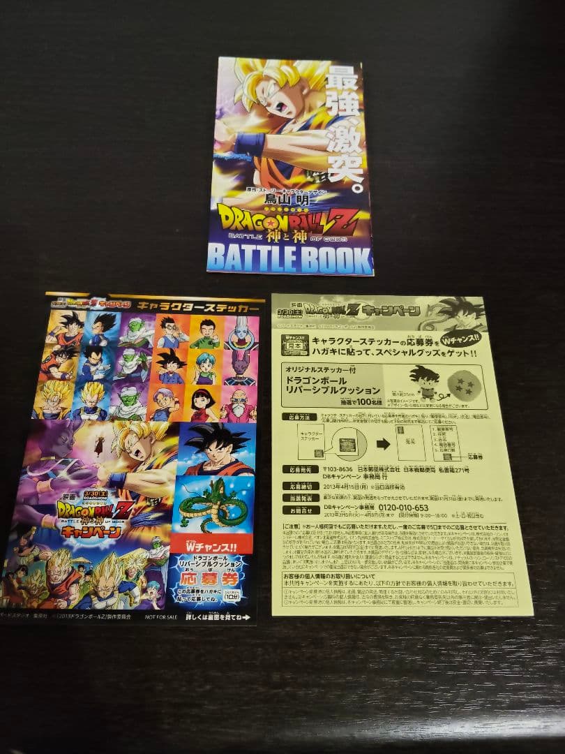 映画ドラゴンボールZ【神と神】冊子、シール、缶バッチ