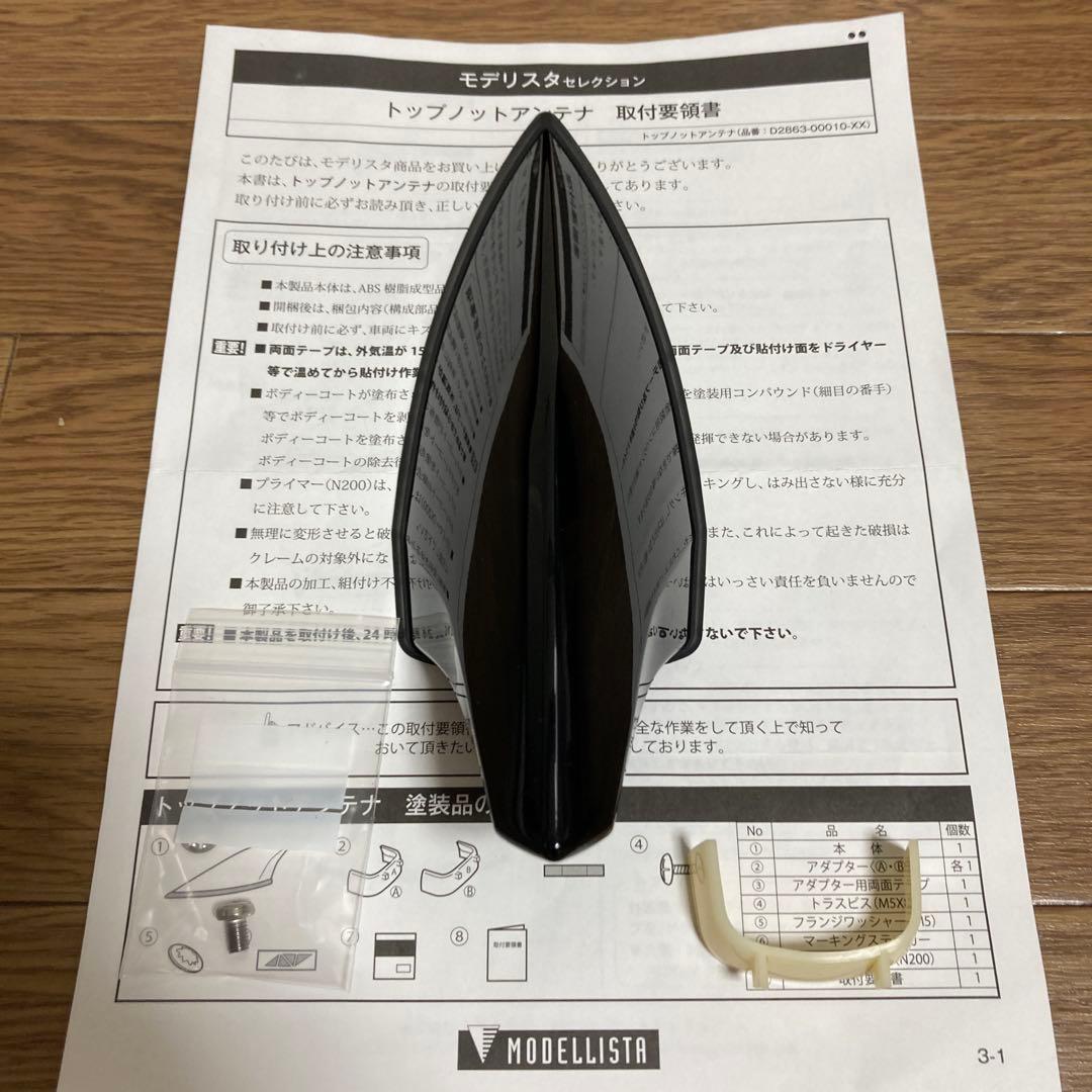 モデリスタ　トップノットアンテナ　アティチュードブラックマイカ　プリウス α