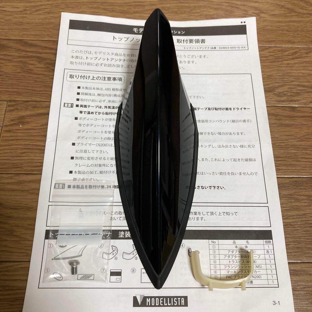 モデリスタ　トップノットアンテナ　アティチュードブラックマイカ　プリウス α