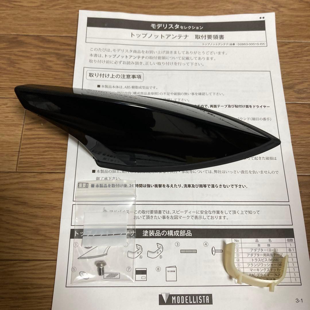 モデリスタ　トップノットアンテナ　アティチュードブラックマイカ　プリウス α