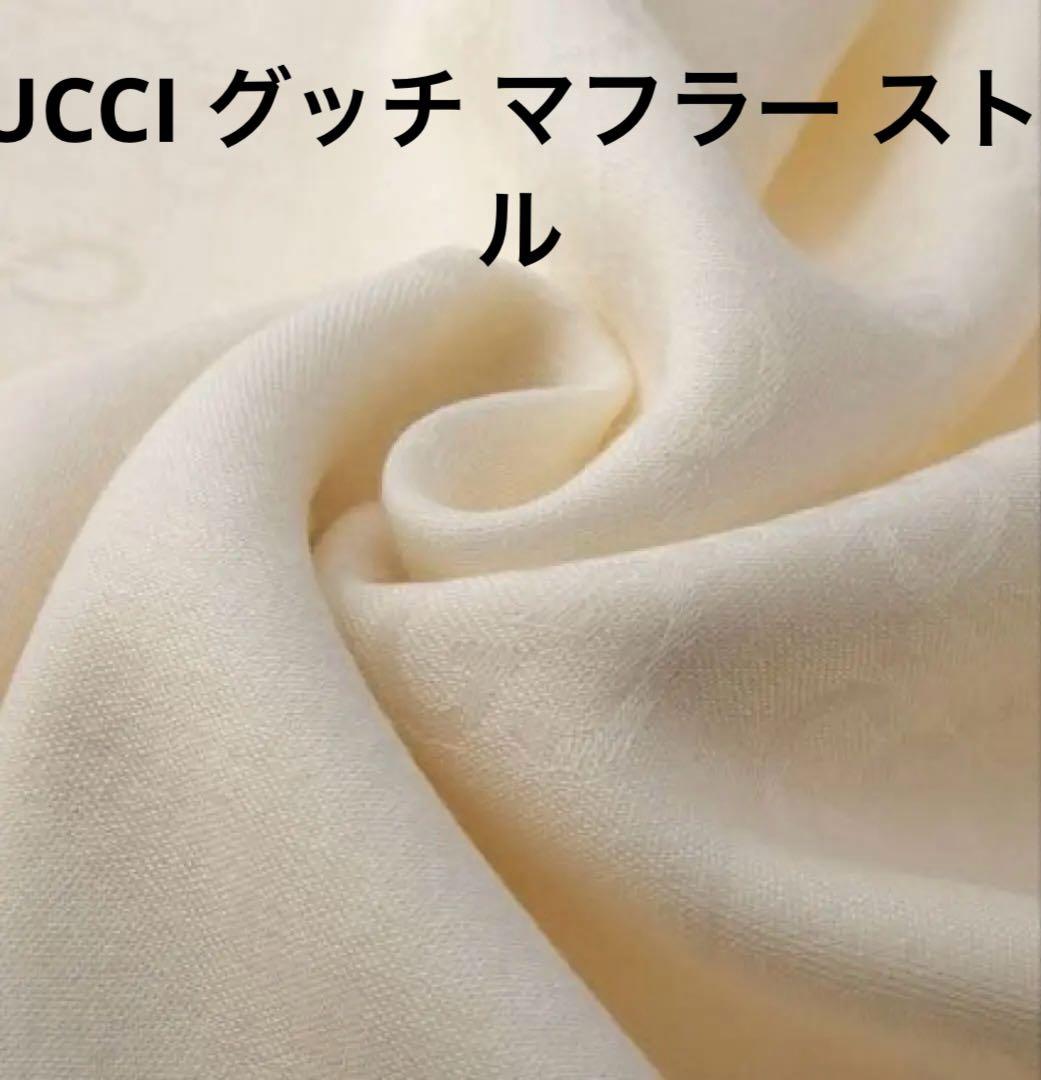 GUCCI グッチ マフラー ストール