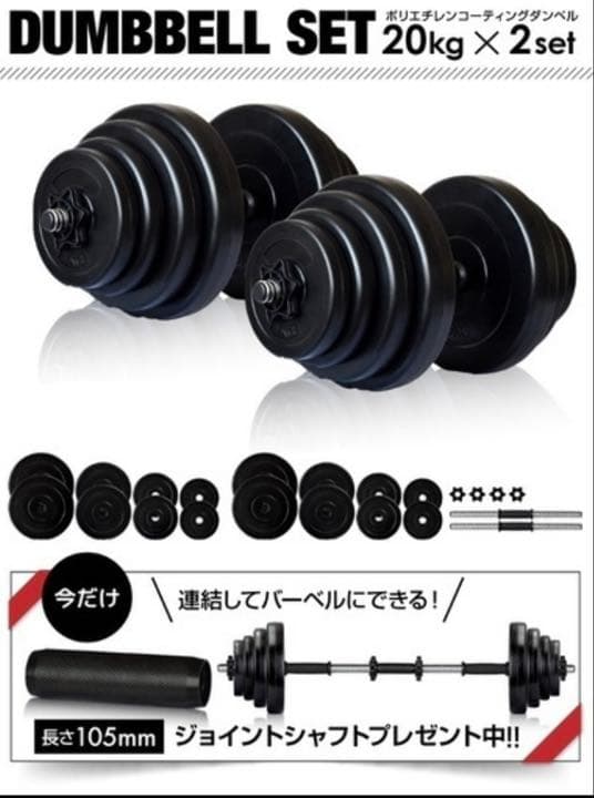 ダンベル20キロ✖️2個