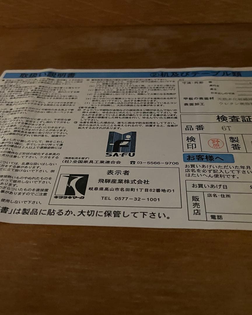 飛騨産業　センターテーブル