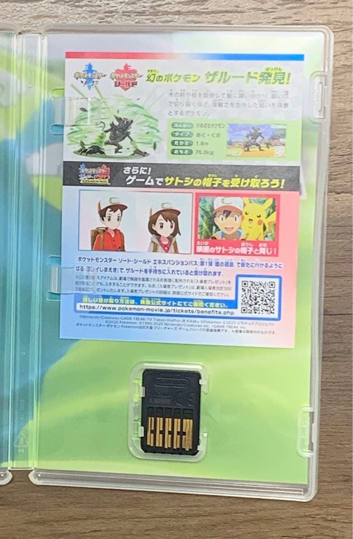 ポケットモンスターソード EXPANSION PASS