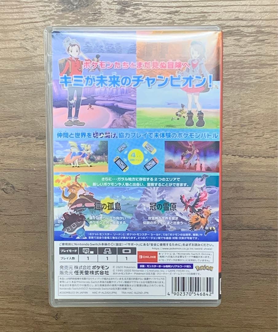 ポケットモンスターソード EXPANSION PASS