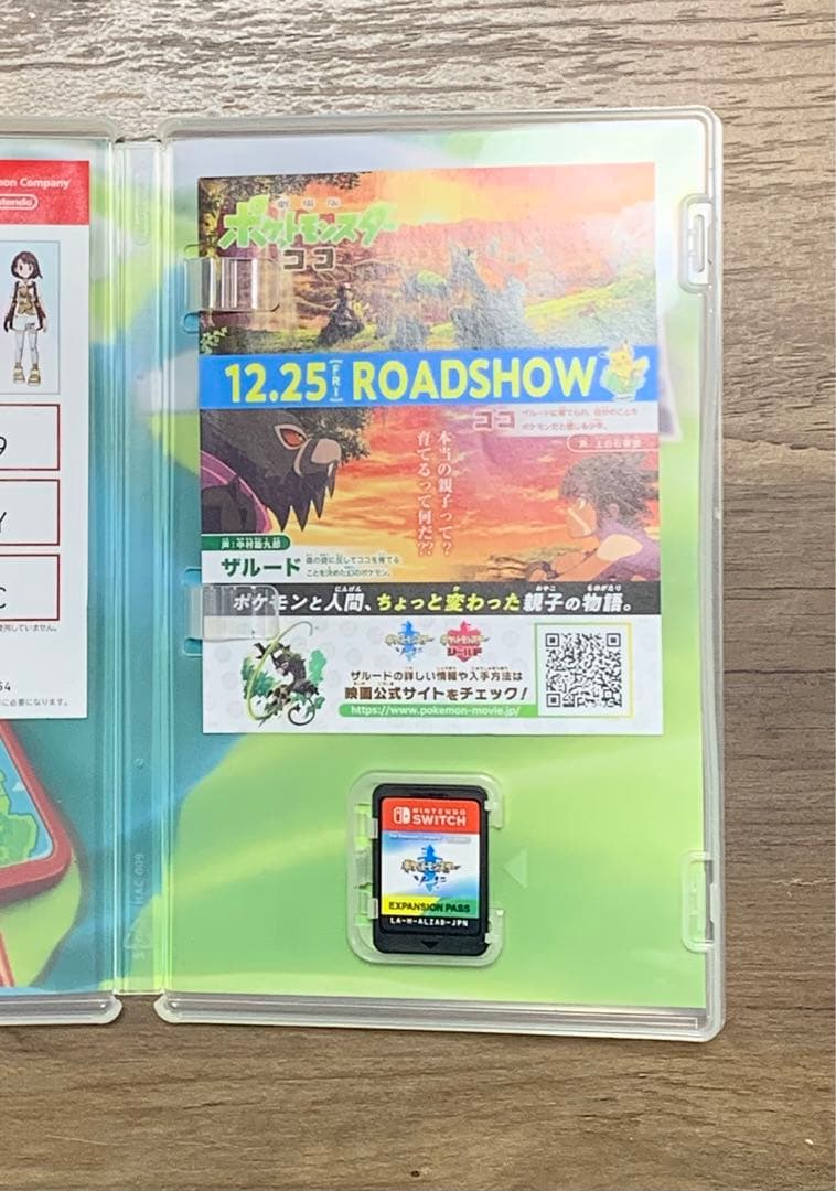 ポケットモンスターソード EXPANSION PASS