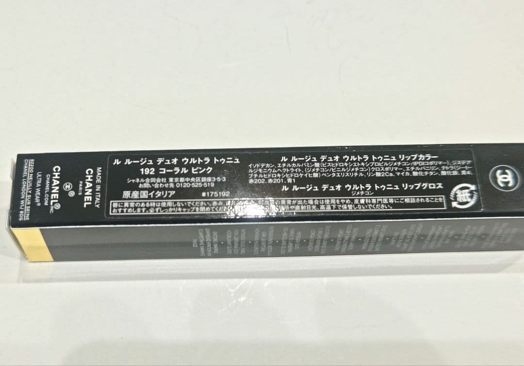 シャネル 限定色 172 192 2本セット ウルトラ トゥニュ