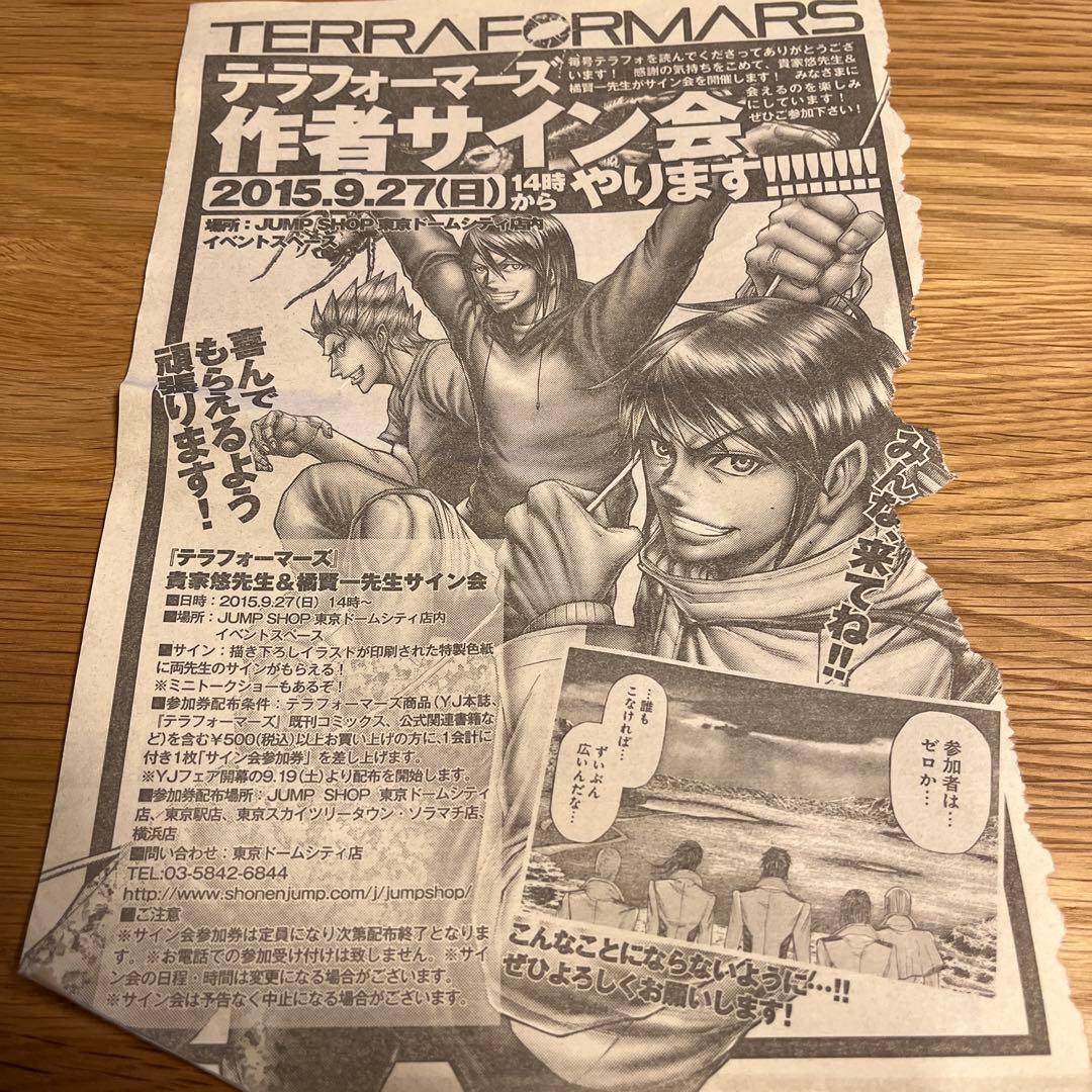 テラフォーマーズ サイン色紙