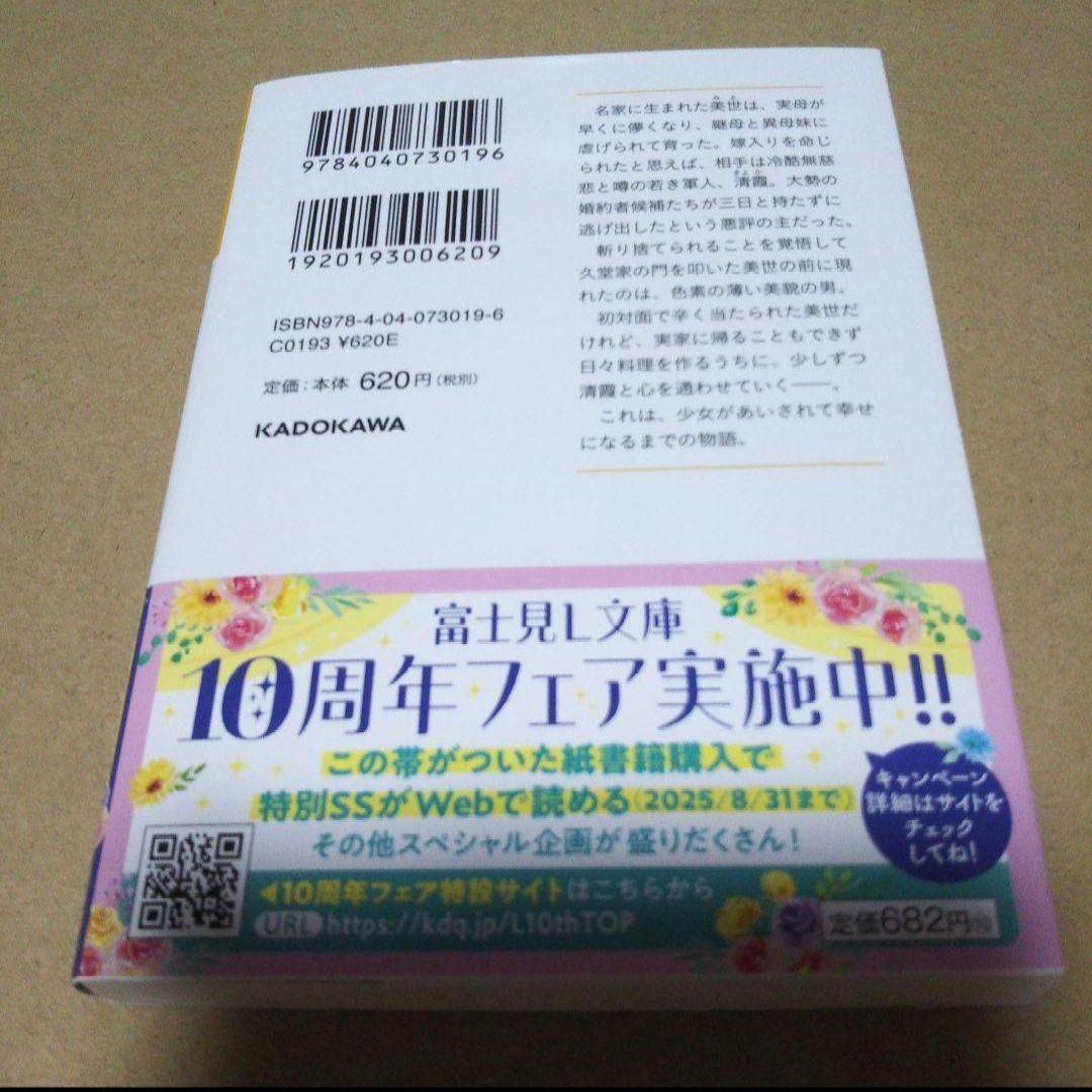 【サイン本】わたしの幸せな結婚　　顎木 あくみ