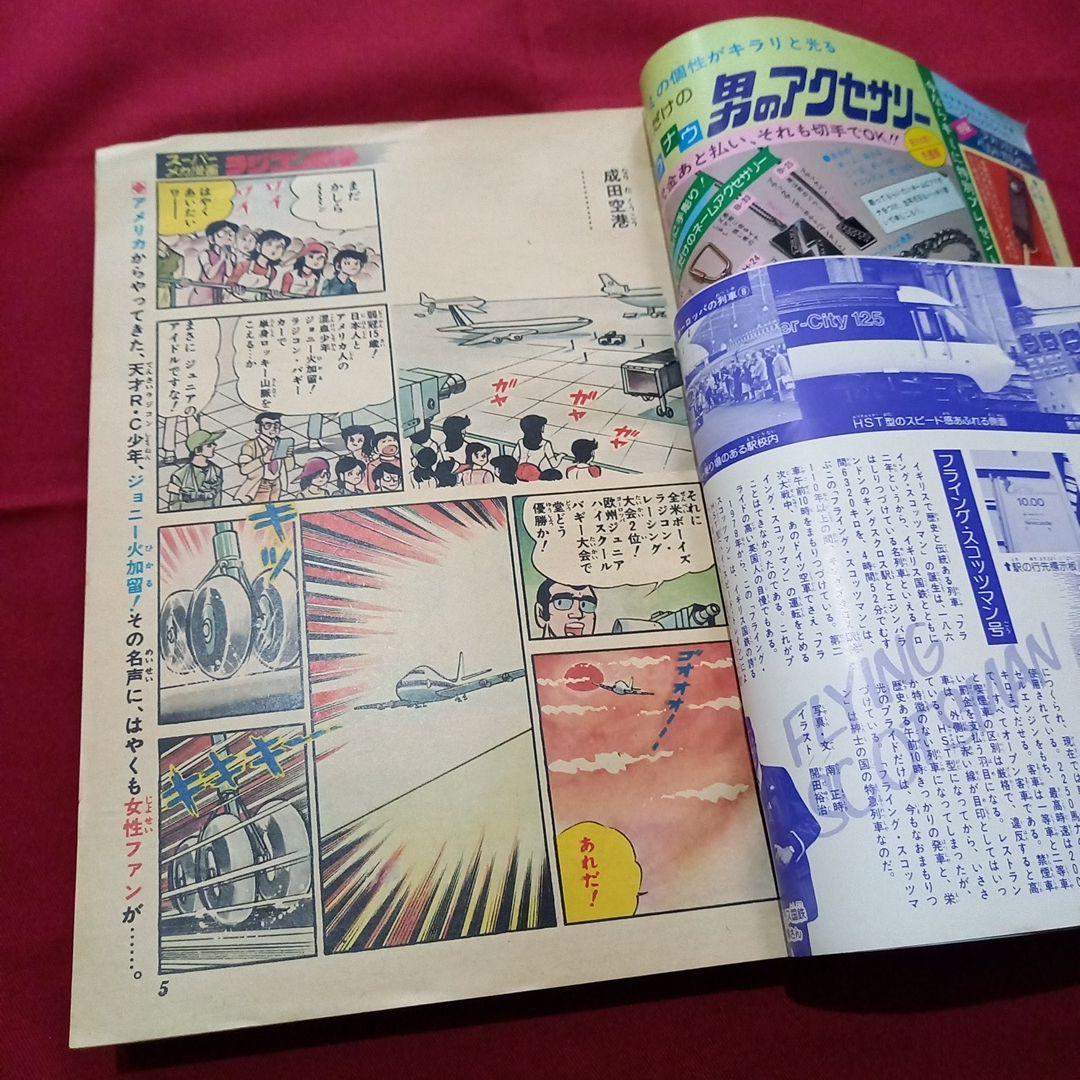 【当時物美品】週刊 少年 ジャンプ 1979年47号 漫画 アニメ