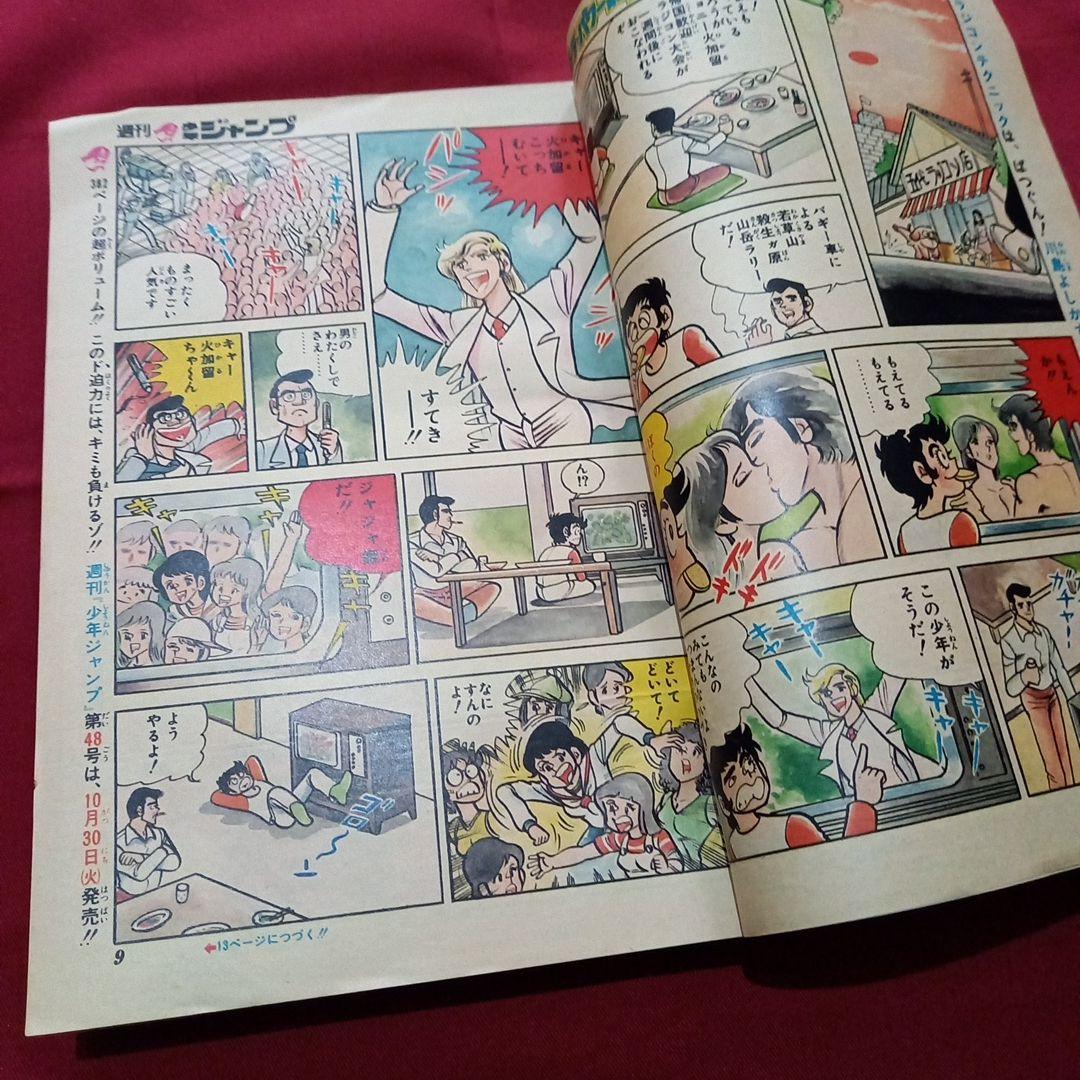 【当時物美品】週刊 少年 ジャンプ 1979年47号 漫画 アニメ