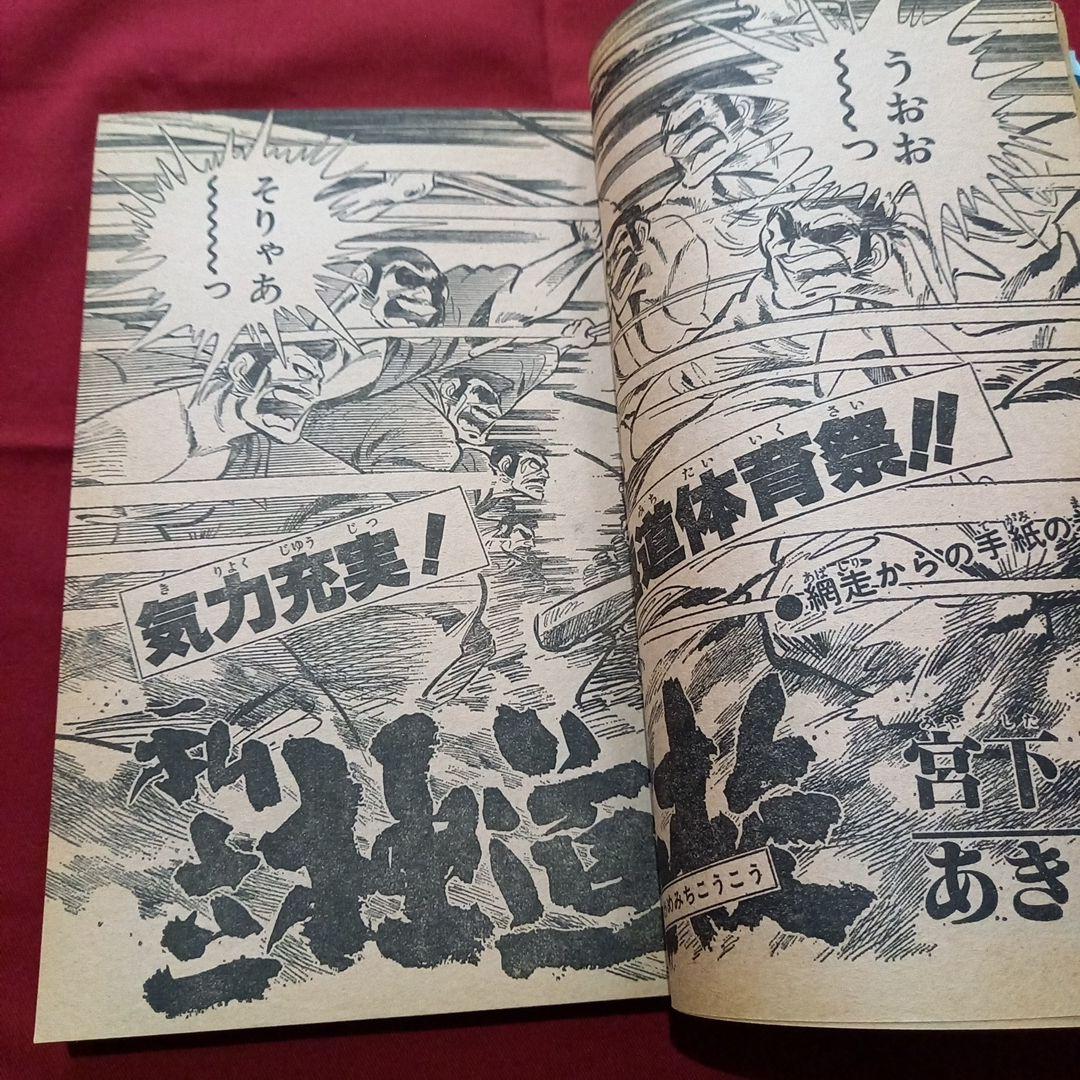 【当時物美品】週刊 少年 ジャンプ 1979年47号 漫画 アニメ