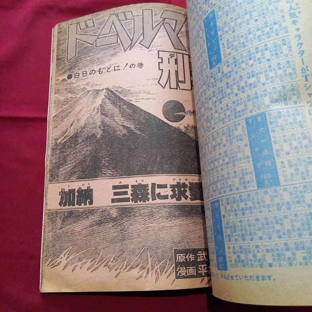 【当時物美品】週刊 少年 ジャンプ 1979年47号 漫画 アニメ