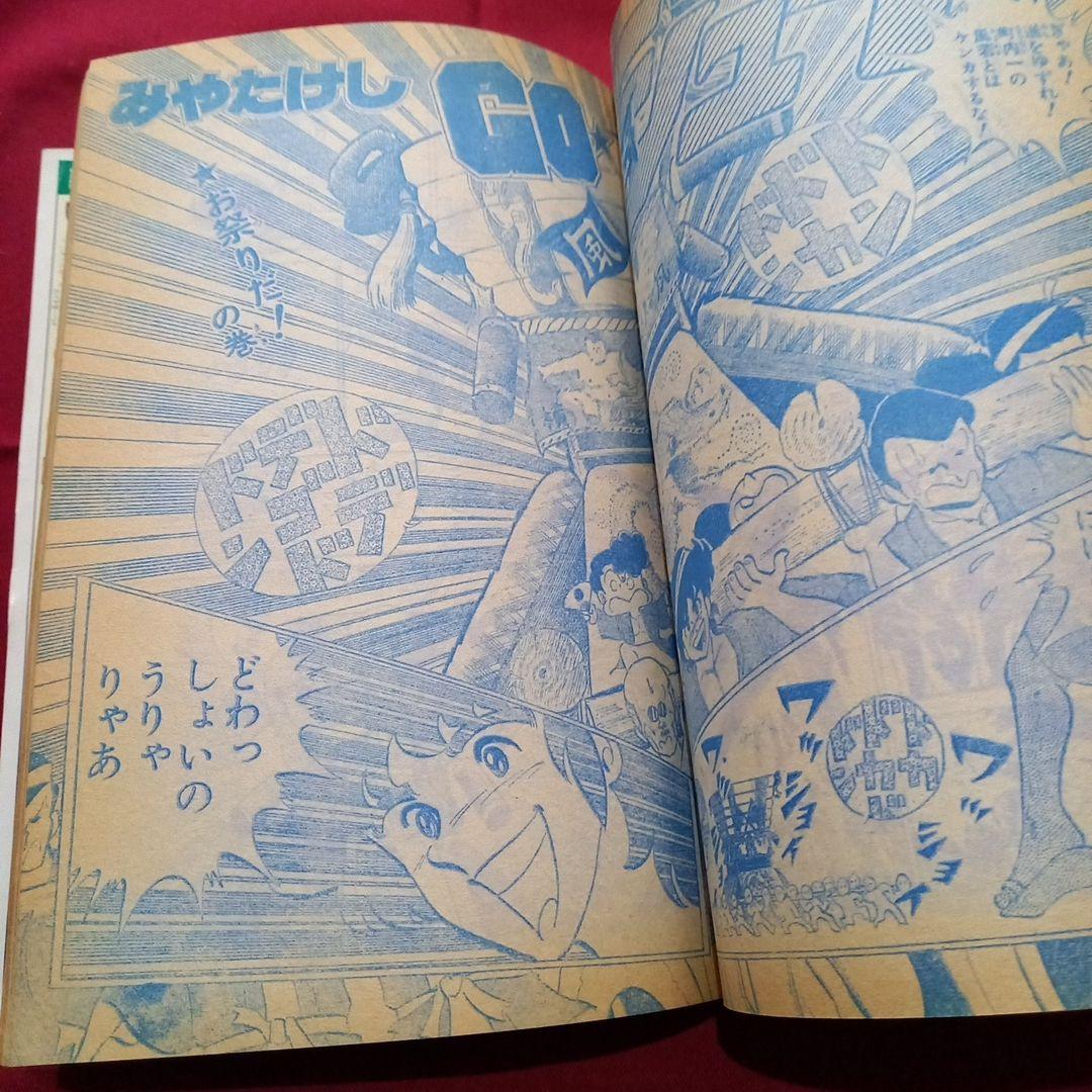 【当時物美品】週刊 少年 ジャンプ 1979年47号 漫画 アニメ