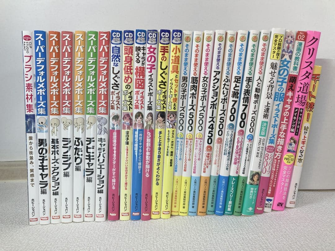 イラストポーズ集教本まとめ売り26冊