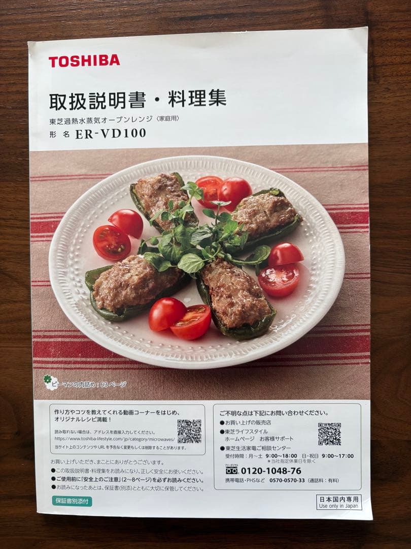 TOSHIBA ER-VD100(W) オーブンレンジ 説明書付き