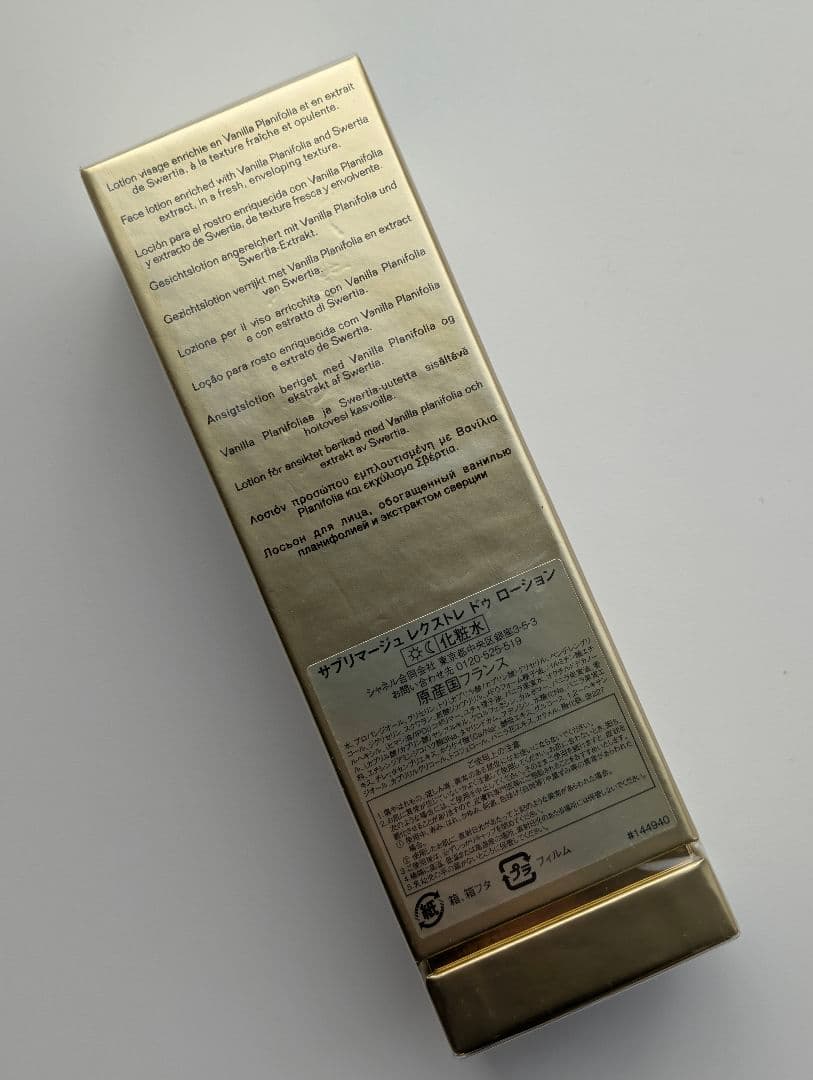 シャネル　サブリマージュ レクストレ ドゥ ローション　未開封