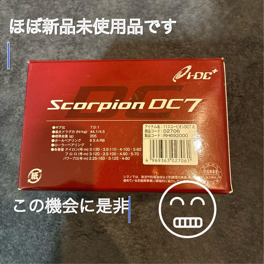 F*i様 SHIMANO Scorpion DC7 ベイトリール
