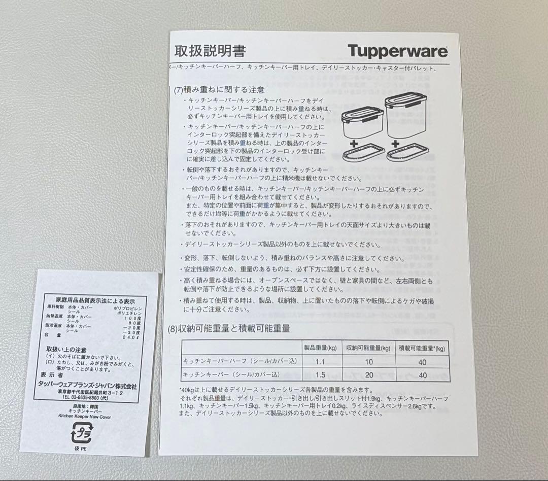 Tupperware タッパーウェア　キッチンキーパー　２個
