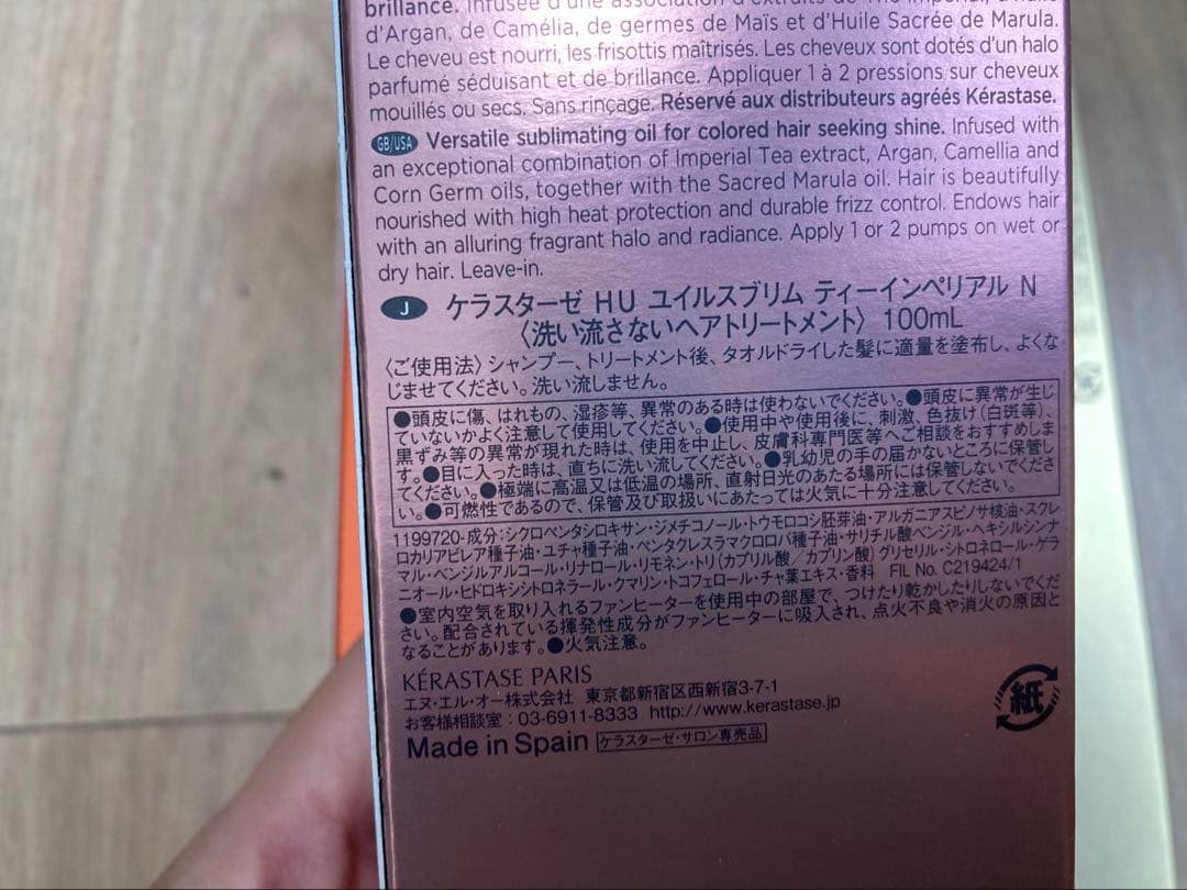 Kérastase ヘアオイル 3本セット　バラ売り不可