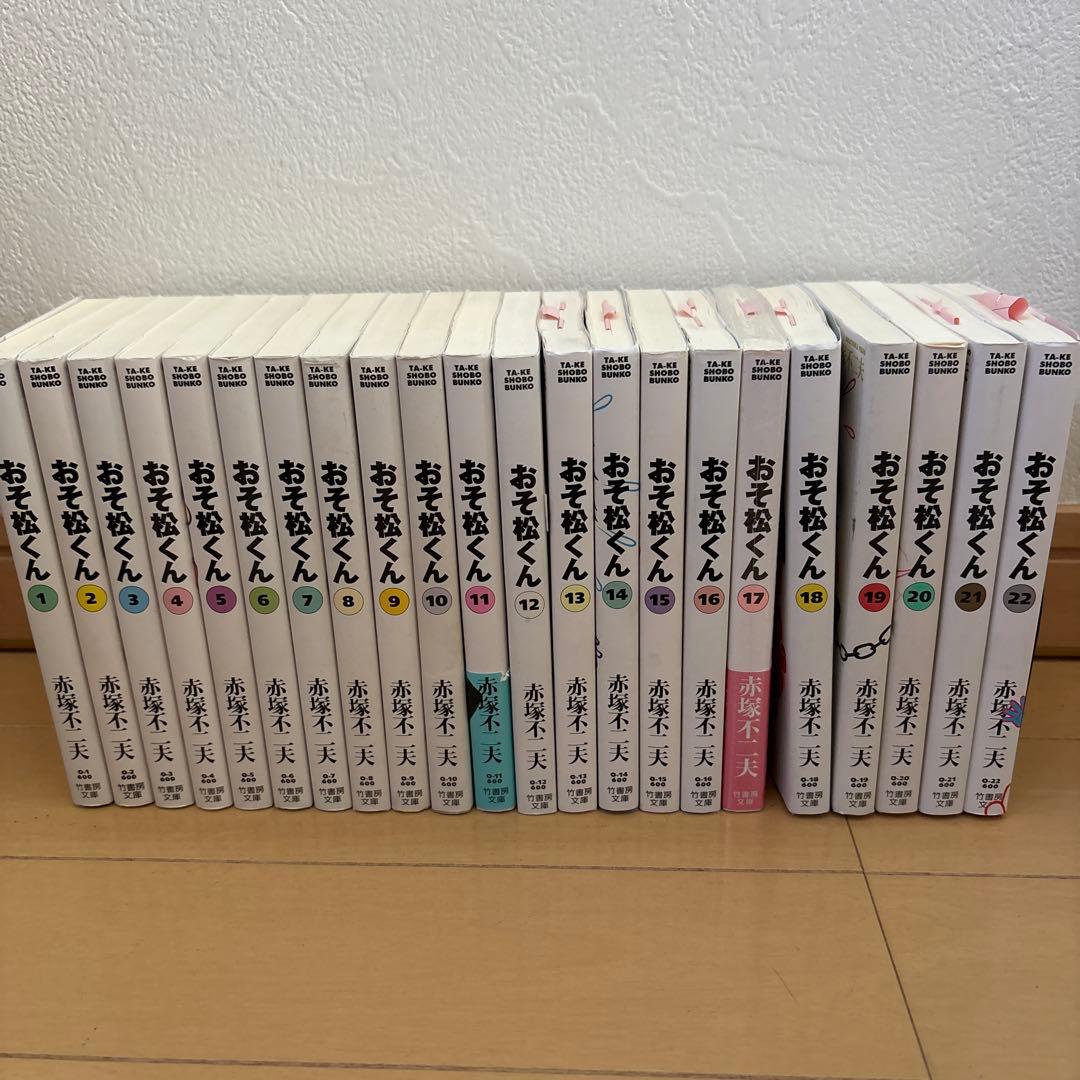 おそ松くん　全22巻セット