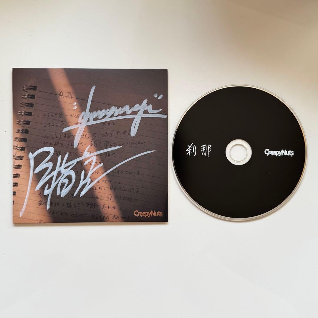 【Creepy Nuts】 刹那 サイン入りCD 希少品