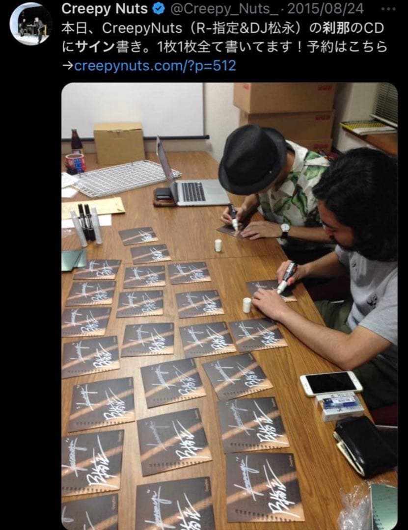 【Creepy Nuts】 刹那 サイン入りCD 希少品