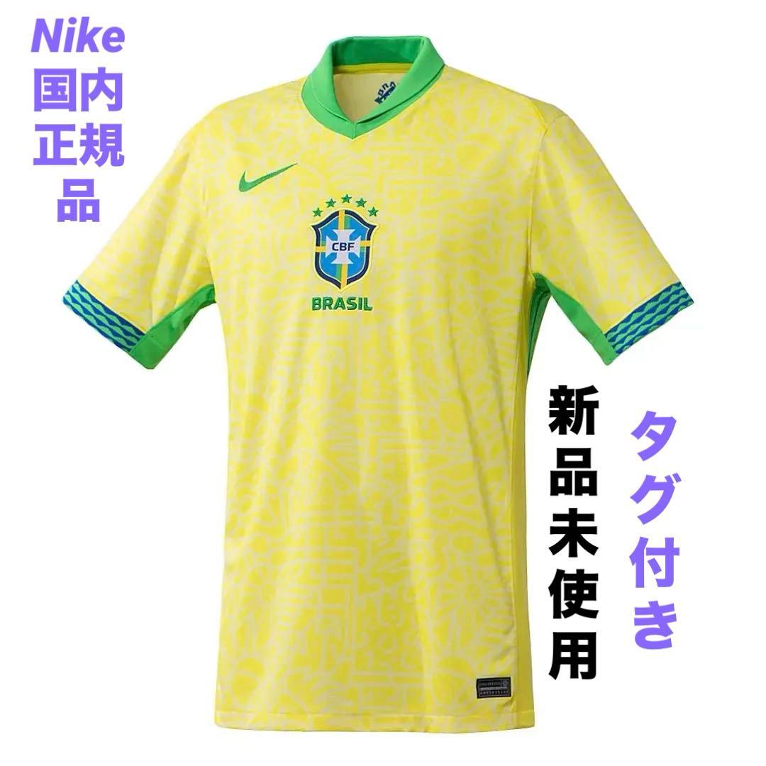 NIKE国内正規品 ブラジル代表 2024 ユニフォーム ホーム 半袖 レプリカ