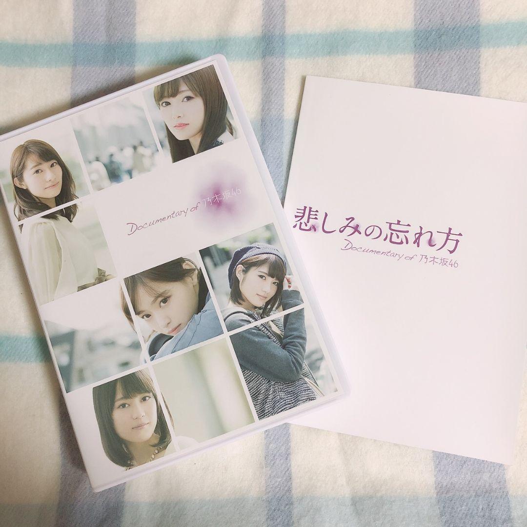 悲しみの忘れ方 Documentary of 乃木坂46 コンプリートBOX