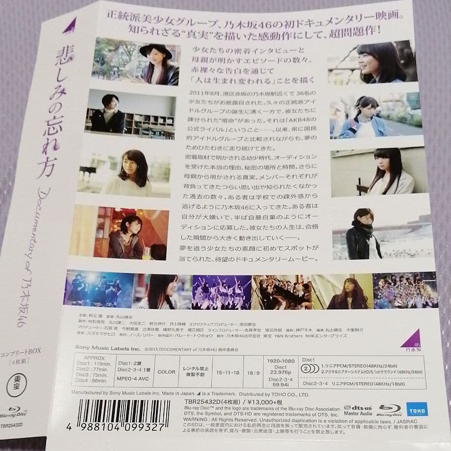 悲しみの忘れ方 Documentary of 乃木坂46 コンプリートBOX