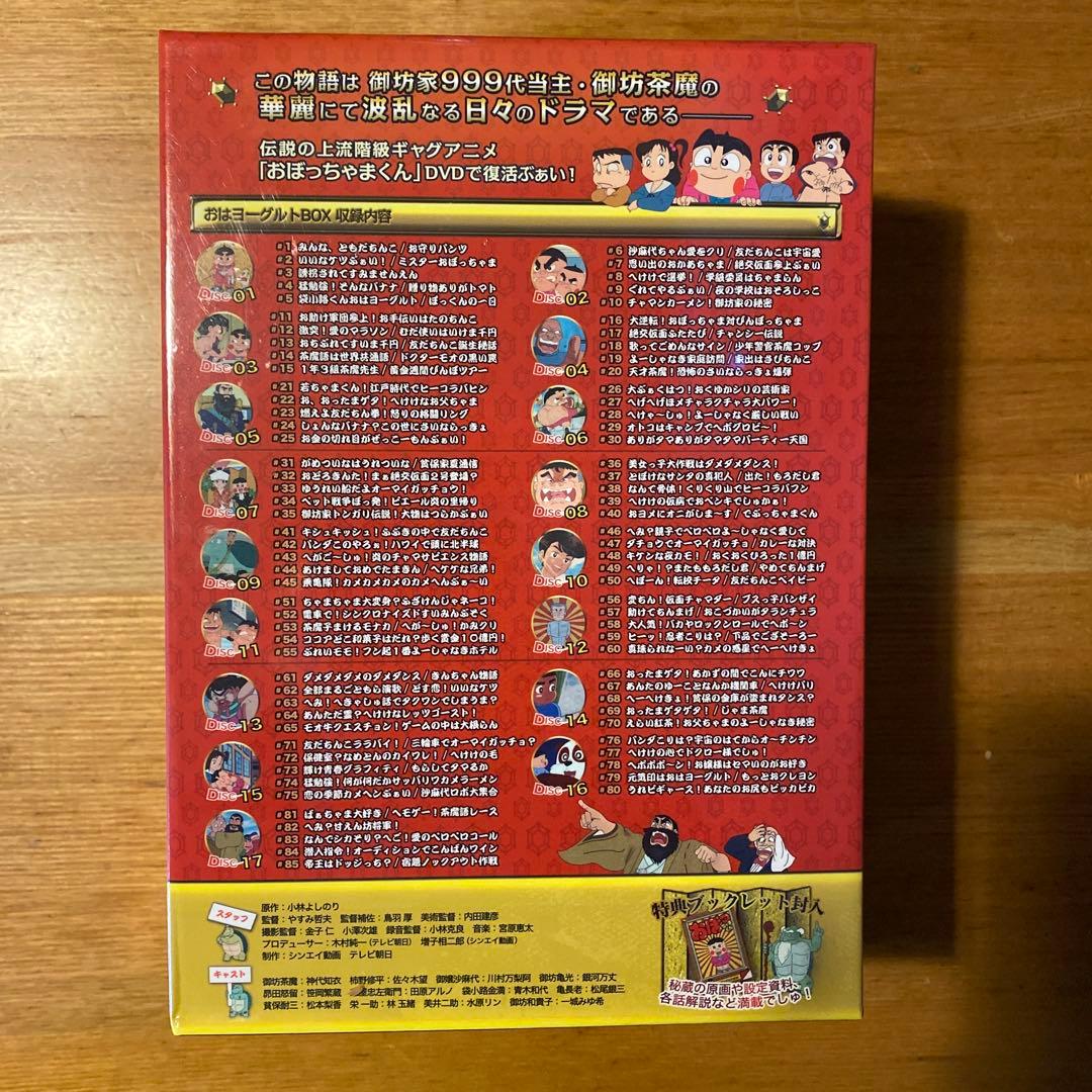 新品未開封 おぼっちゃまくん おはヨーグルトBOX DVD 小林よしのり