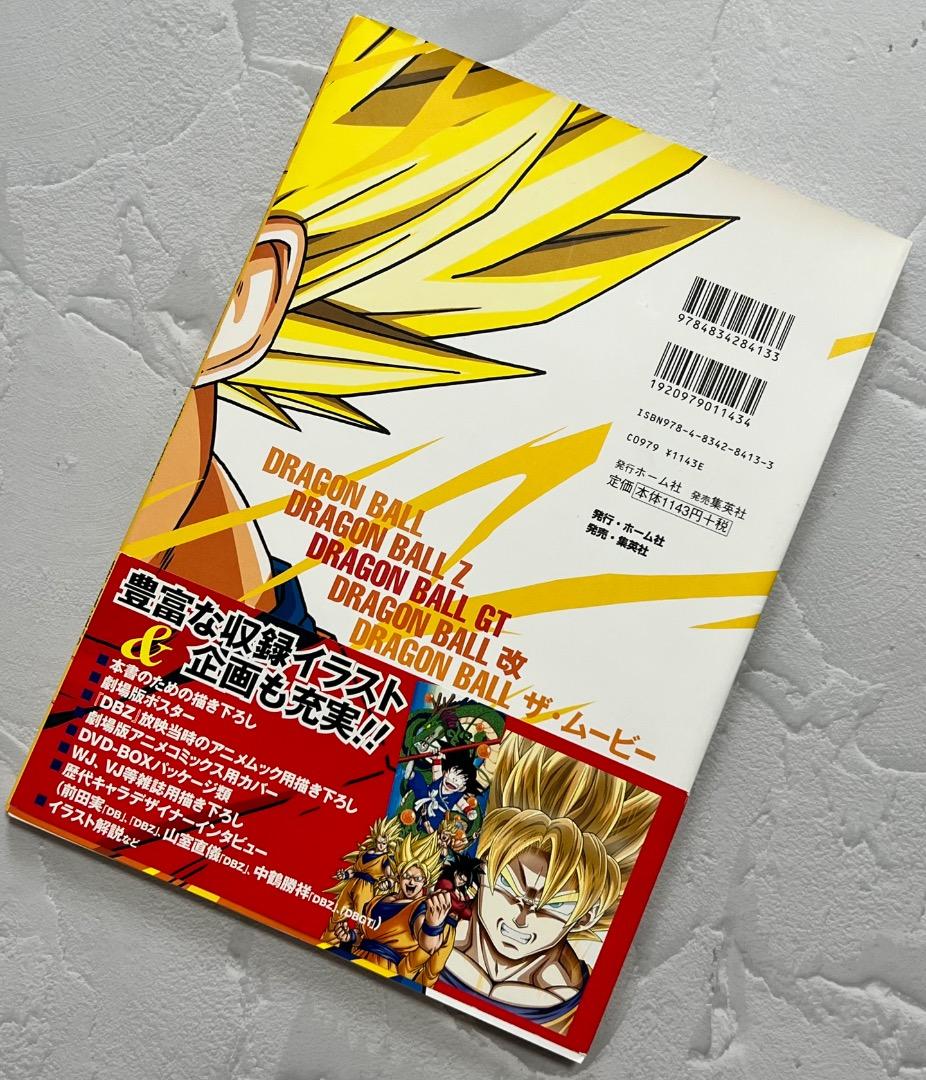 レア 帯付 初版 ドラゴンボール アニメ イラスト集 金色の戦士 鳥山明 画集