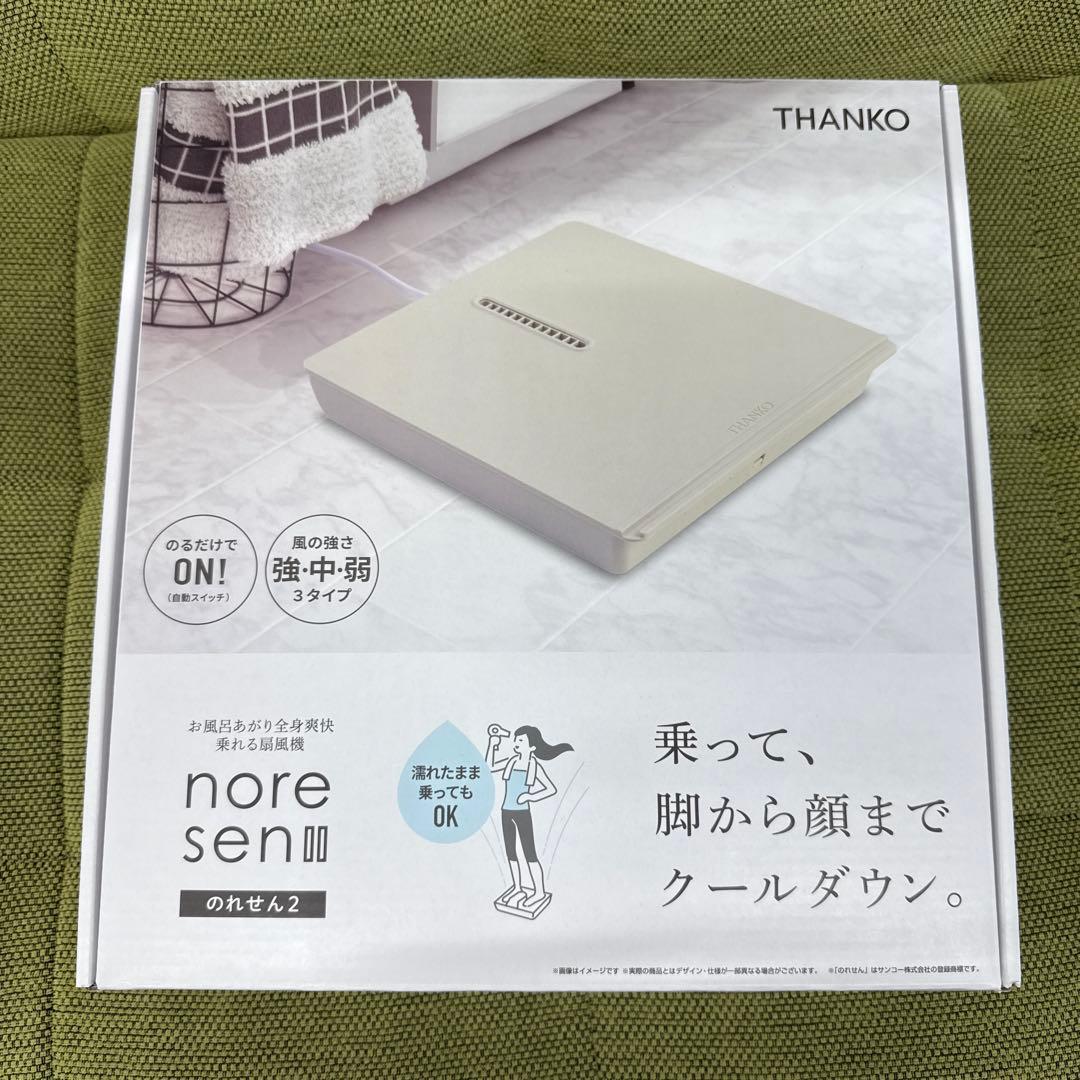 のれせん2 未使用に近い状態